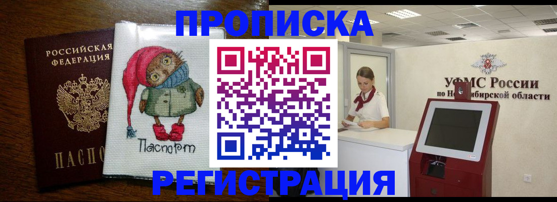 прописка 2025 в Баксане