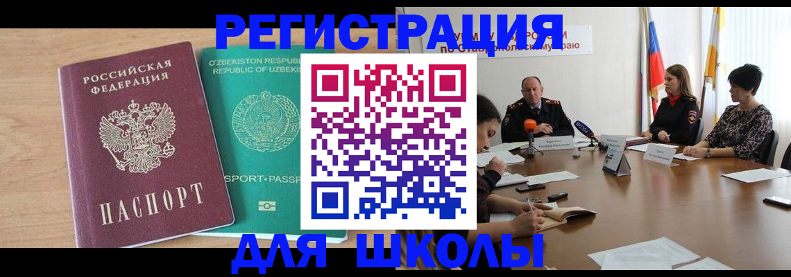 прописка ребенка в Баксане