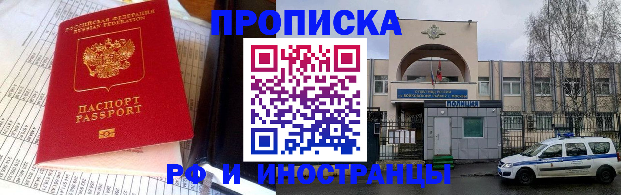 купить прописку в Баксане