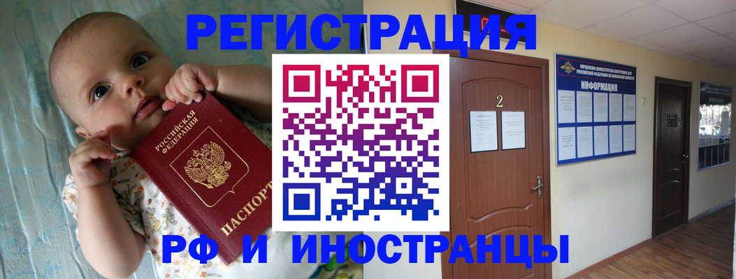 прописка иностранных граждан в Баксане