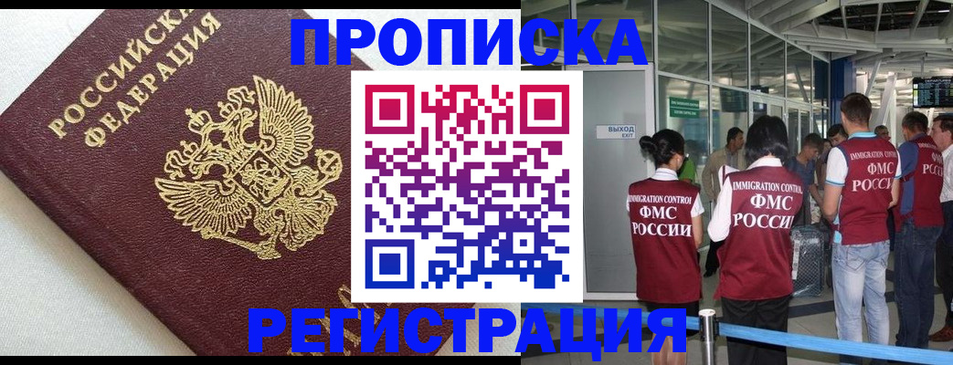 прописка ребенка в Баксане