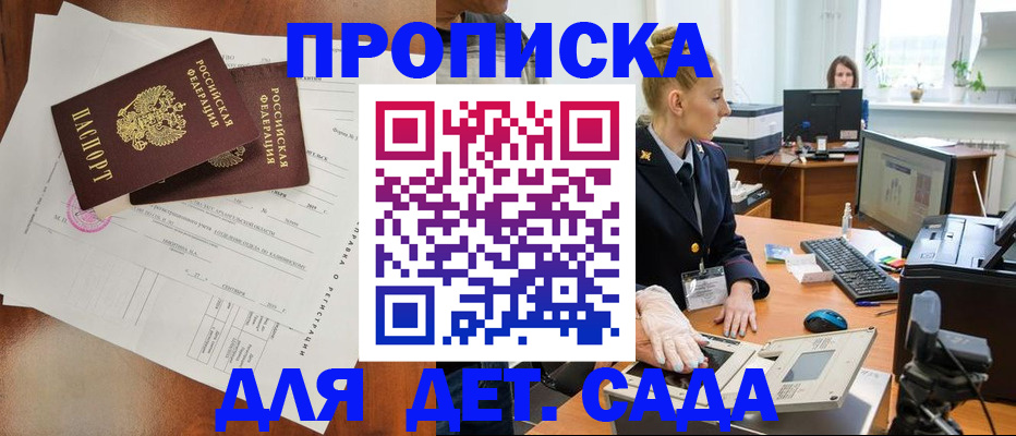 временная регистрация недорого в Баксане