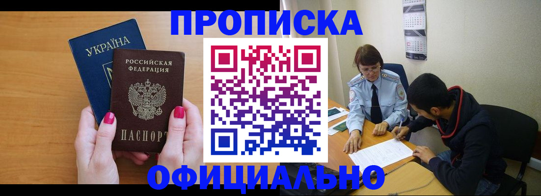 прописка в квартире в Баксане
