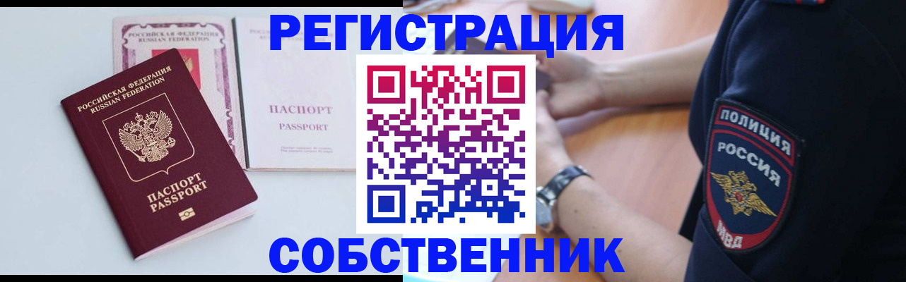 временная регистрация купить в Баксане