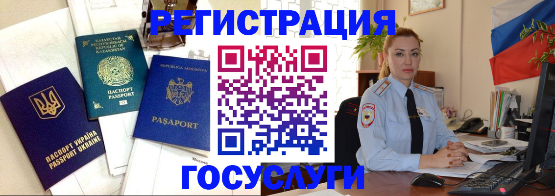 прописка иностранных граждан в Баксане