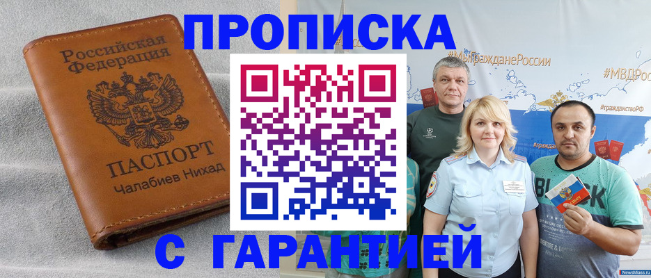 регистрация в Баксане